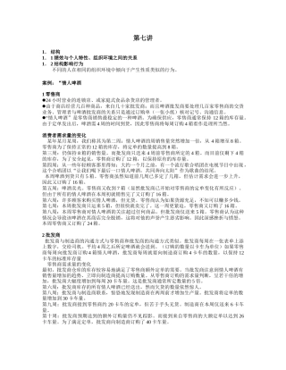 绩效与个人特性、组织环境之间的关系第七讲