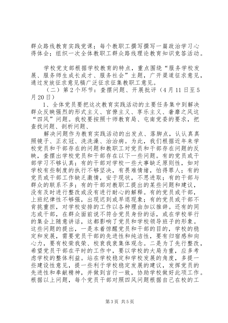 XX年弓角田煤矿安全教育实践方案[五篇范例]_第3页