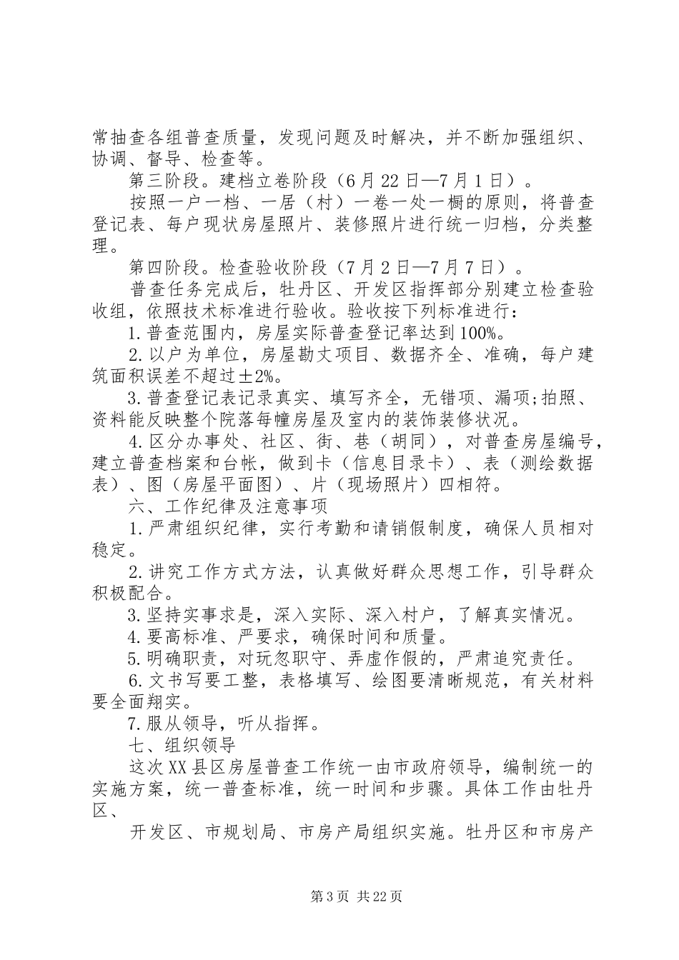 普查实施方案4篇_第3页