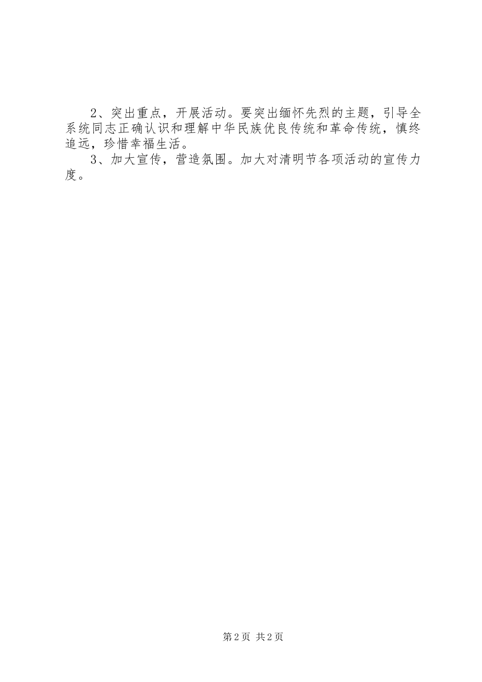 清明节祭祀活动实施方案参考_第2页