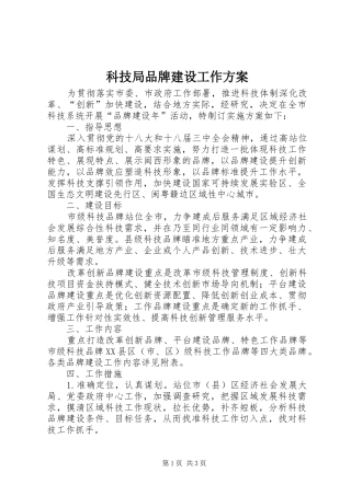 科技局品牌建设工作实施方案