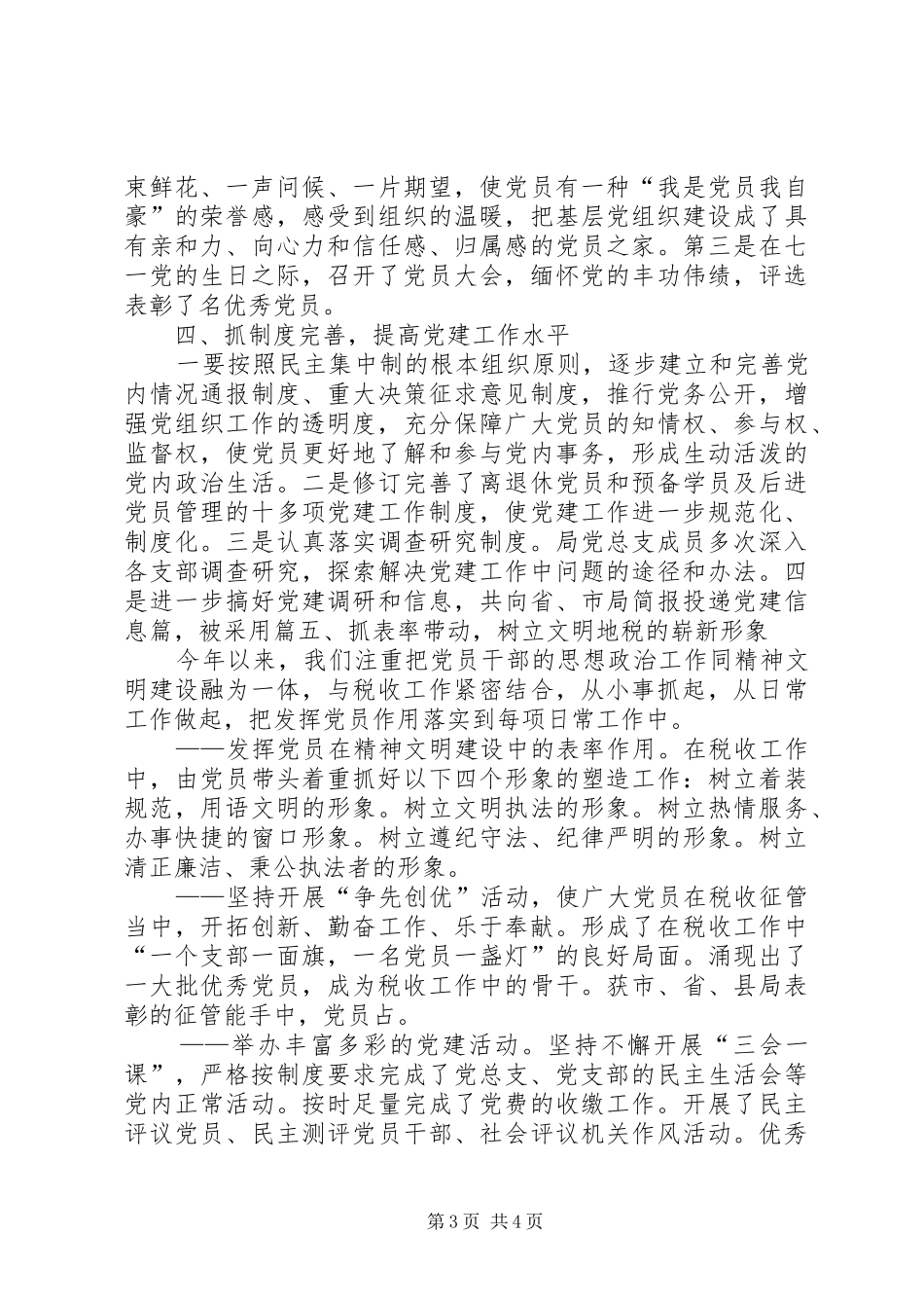 税务局半年工作总结_第3页