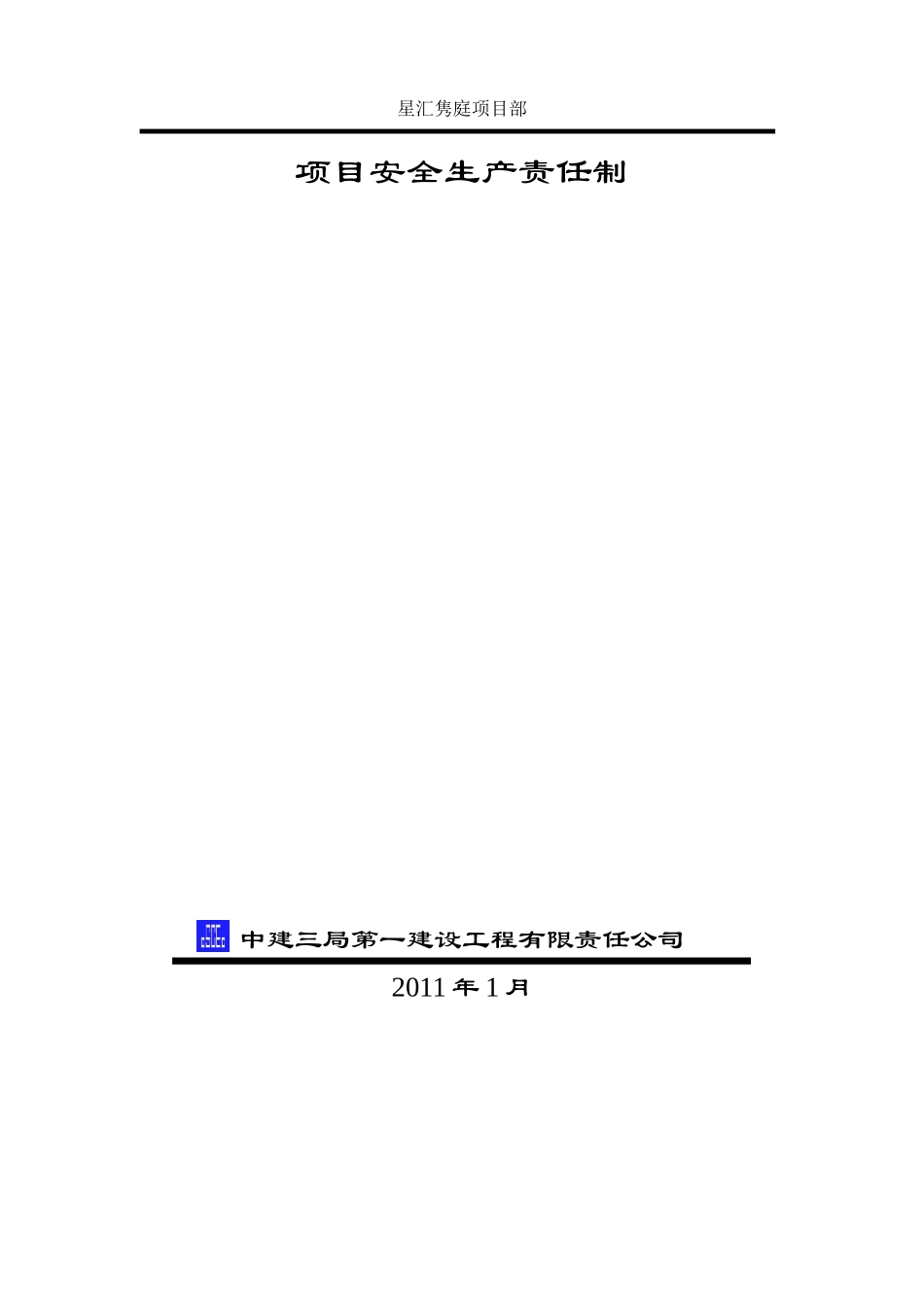 安全生产责任制75_第1页