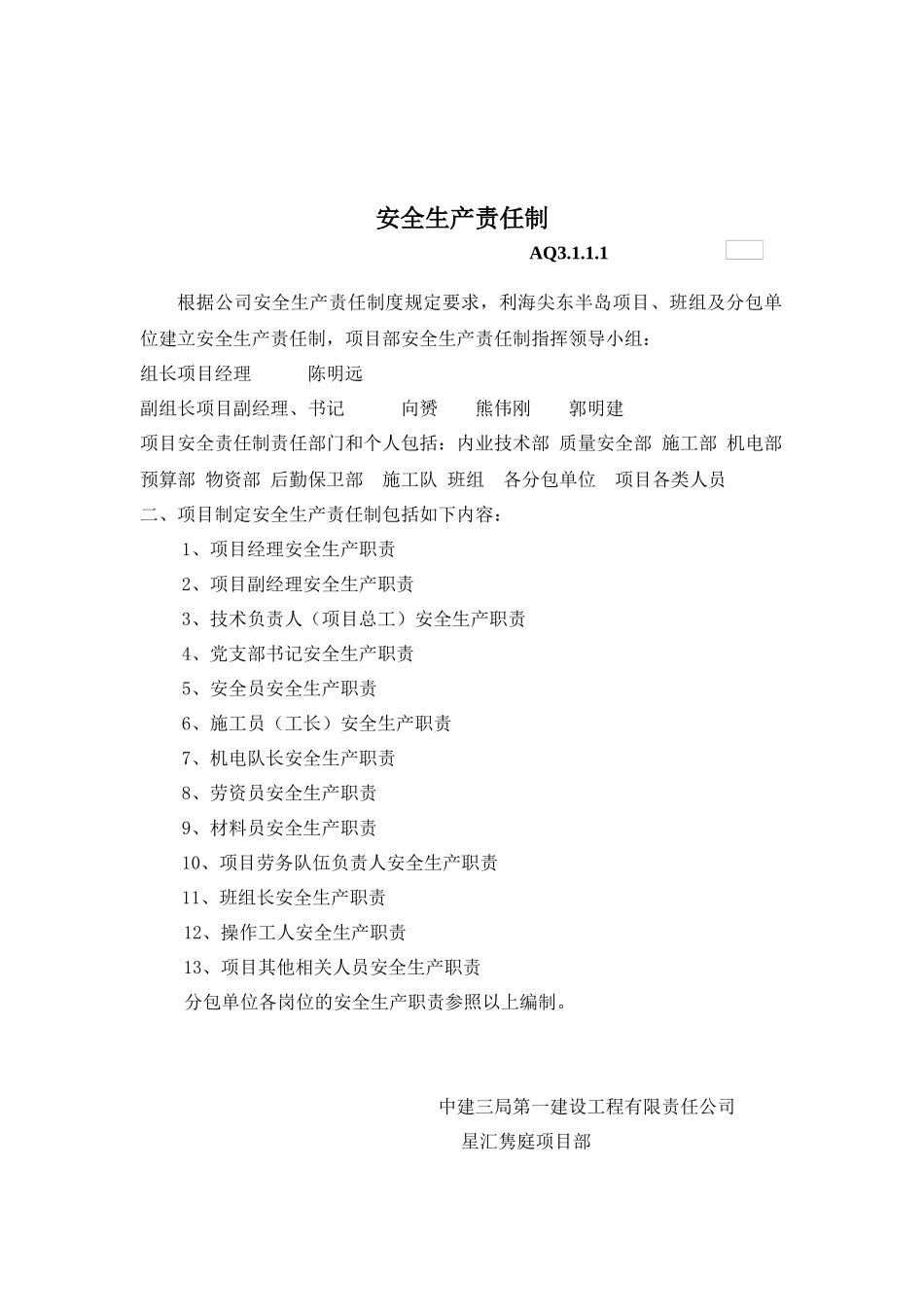 安全生产责任制75_第2页