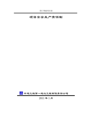 安全生产责任制75