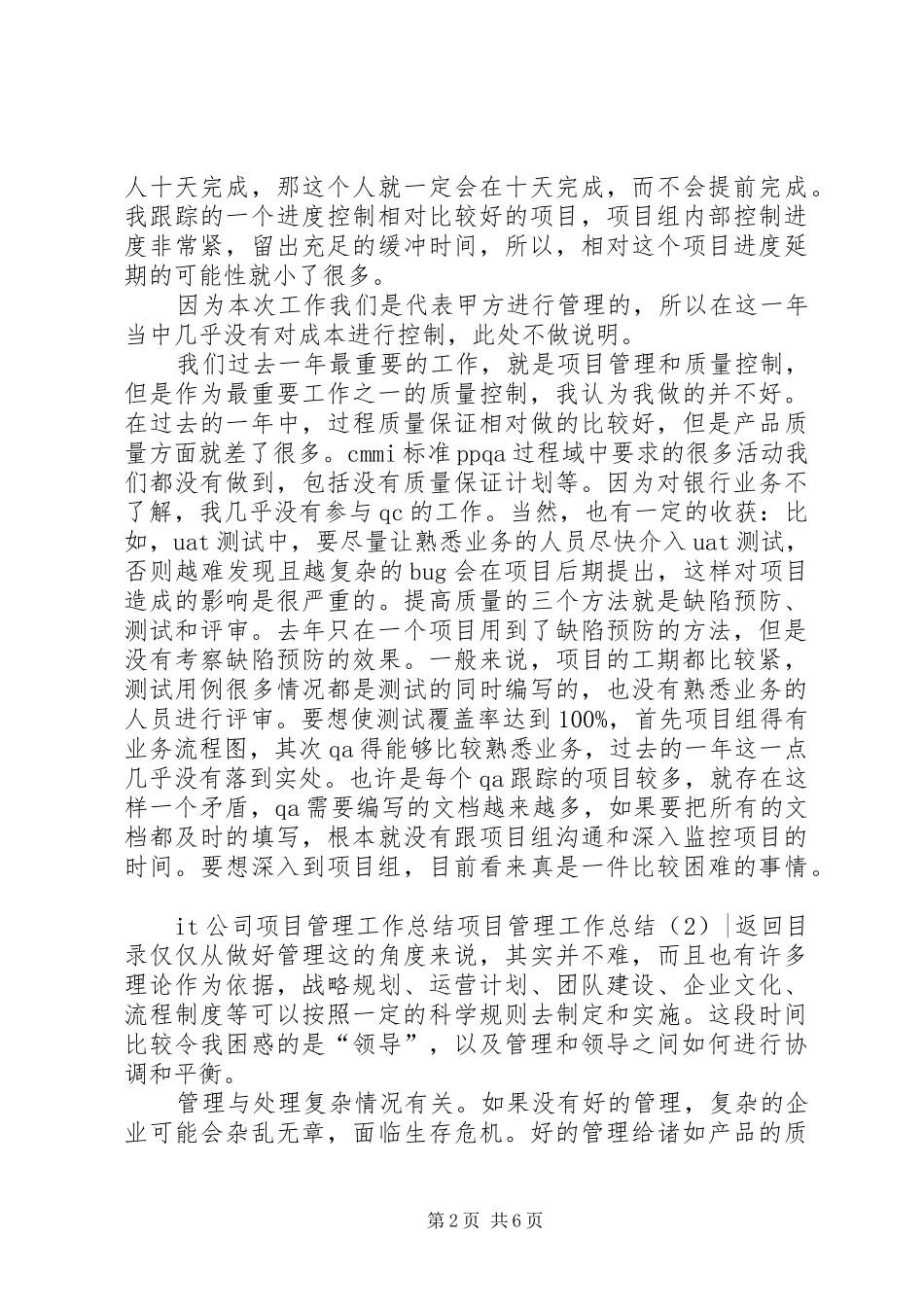 项目管理工作总结4篇_第2页