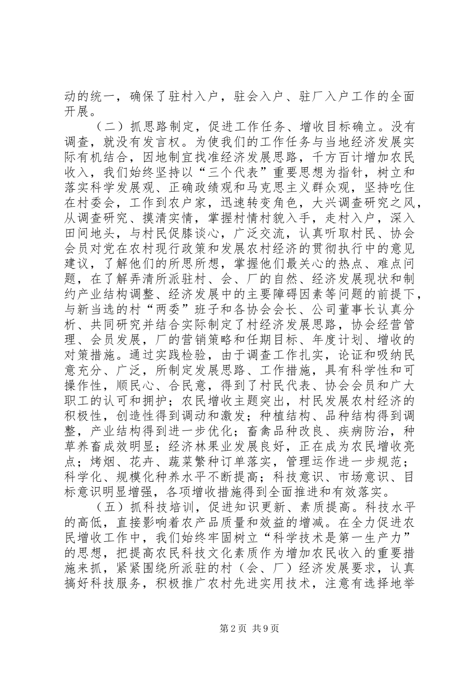 驻村入户工作总结_第2页