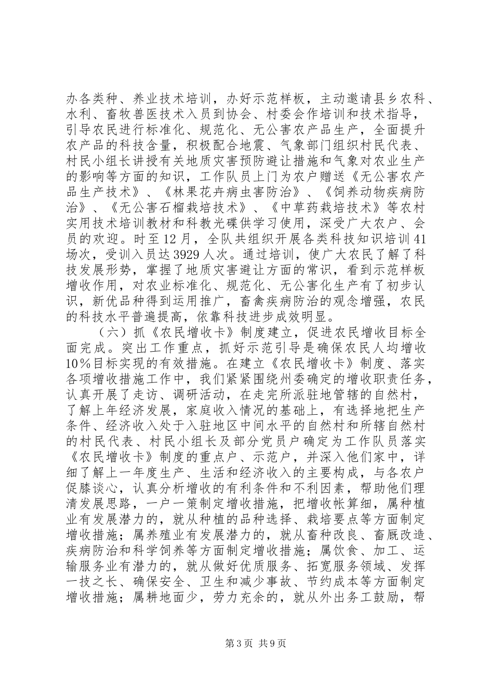 驻村入户工作总结_第3页