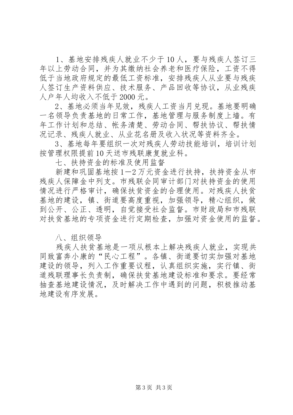 残疾人扶贫基地建设实施方案_第3页