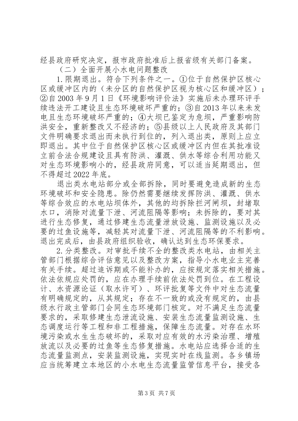 小水电清理整改工作实施方案_第3页