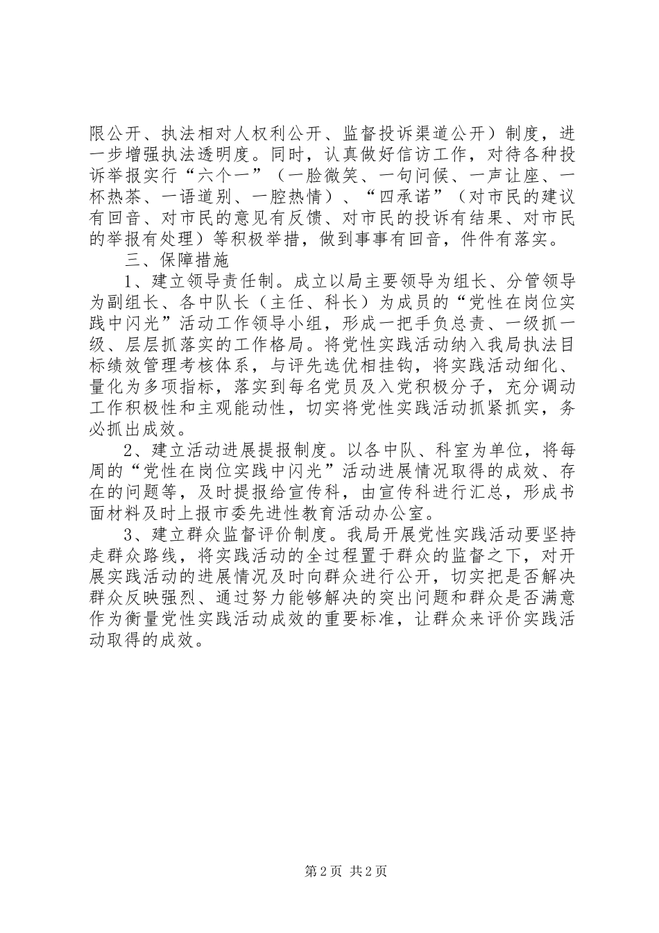 城管局岗位实践指导实施方案_第2页