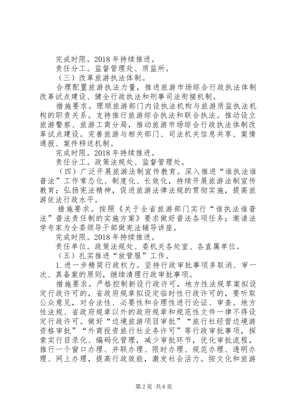 旅游委XX年“法治建设年”活动实施方案_第2页