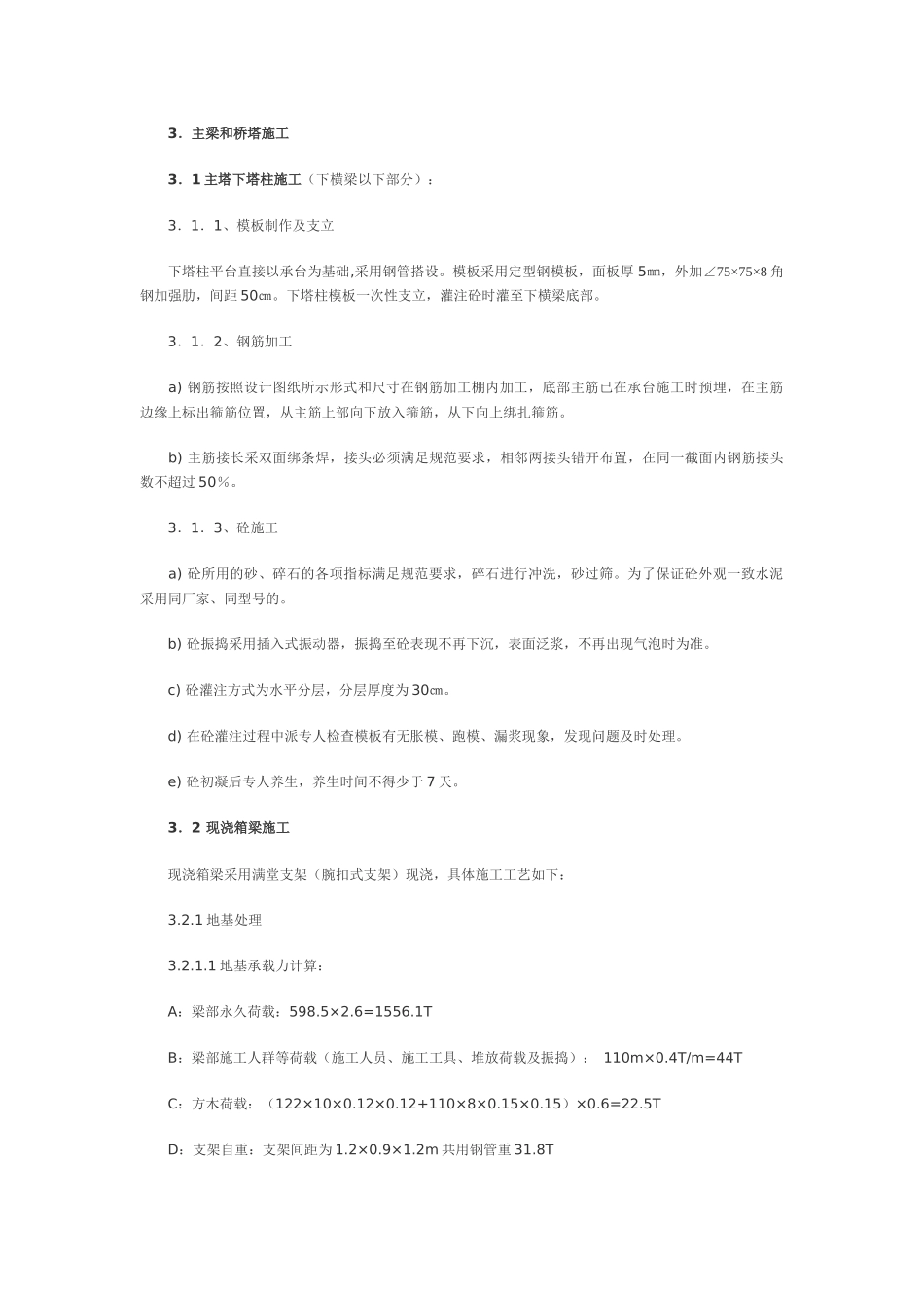 斜拉桥上部结构施工工艺总结_第3页
