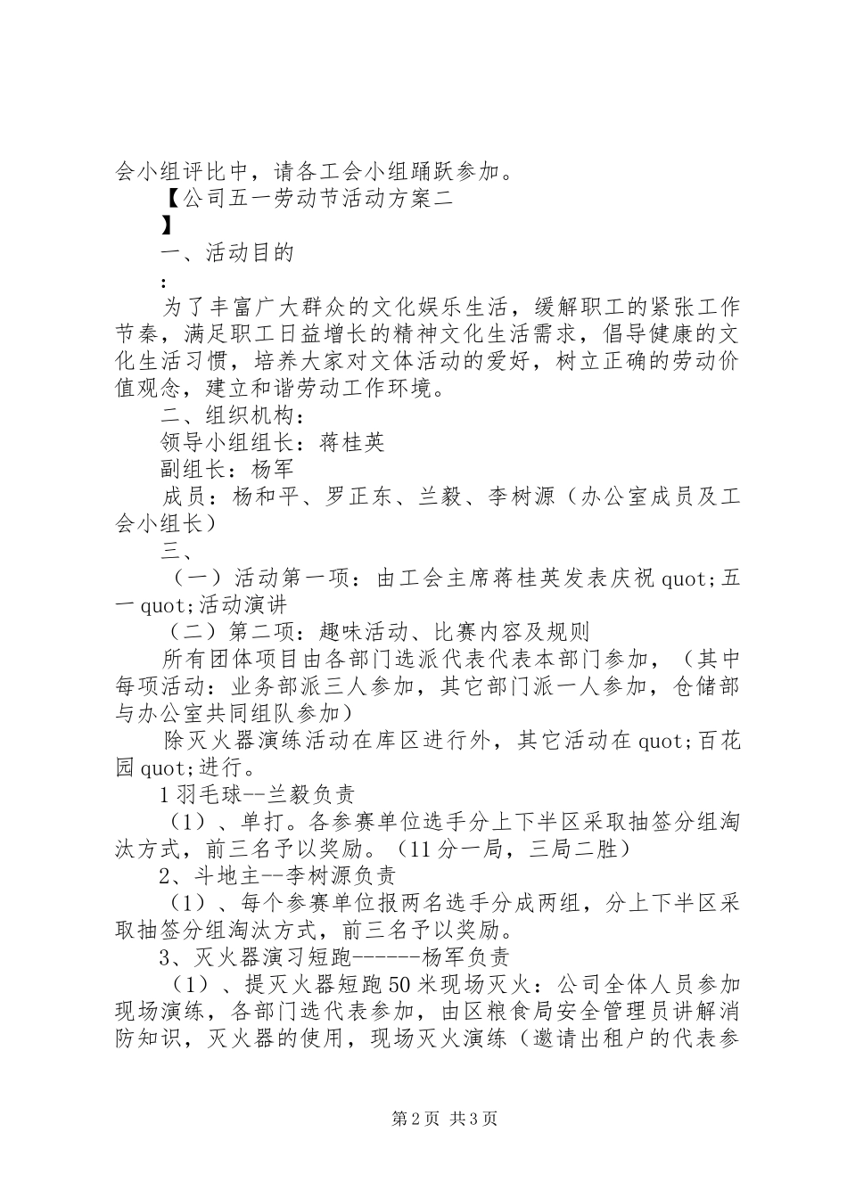 公司五一劳动节活动实施方案_第2页