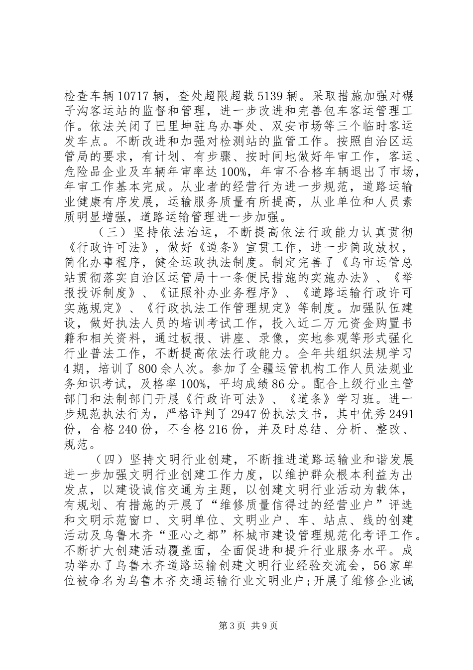 运管所XX年信访工作总结_第3页