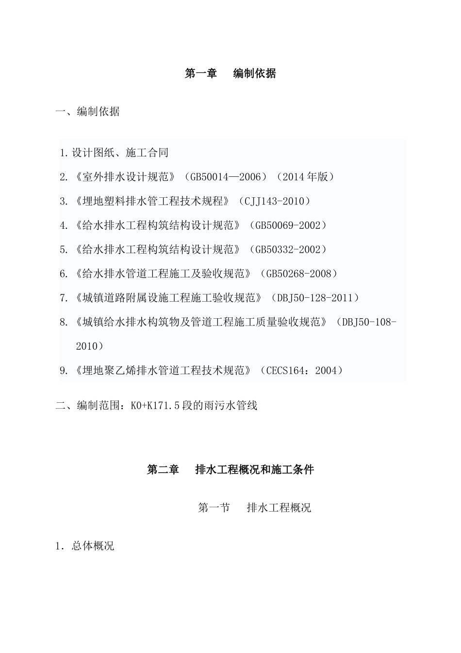 管网施工方案培训_第1页