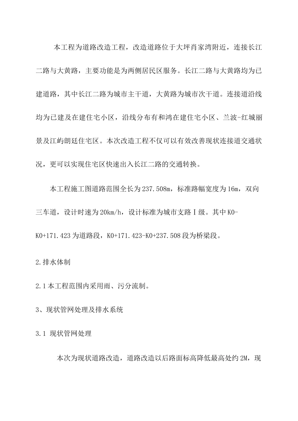 管网施工方案培训_第2页