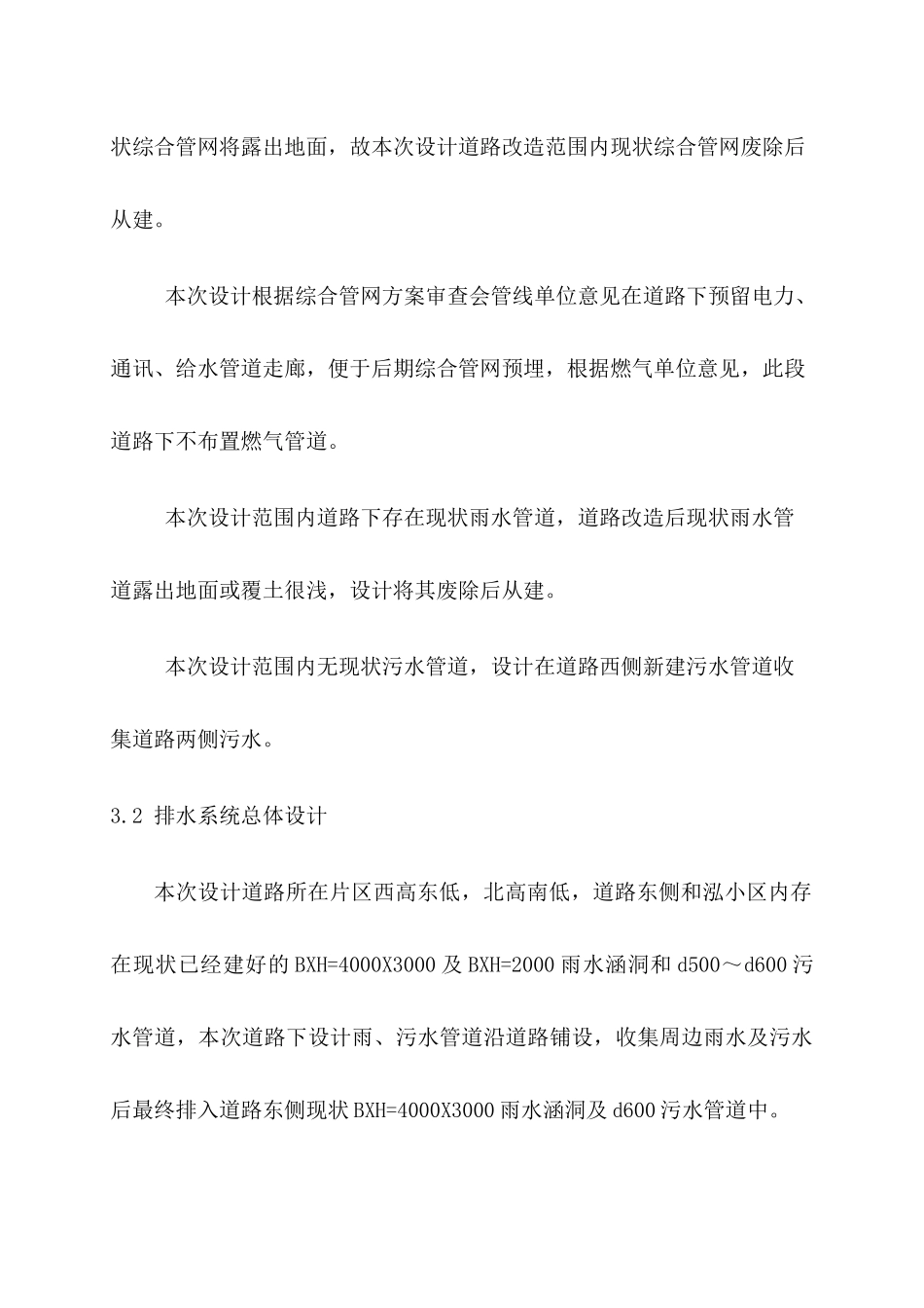 管网施工方案培训_第3页