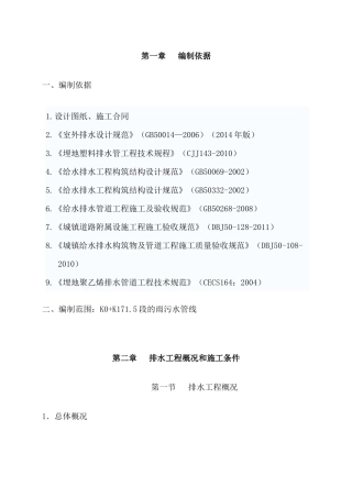 管网施工方案培训