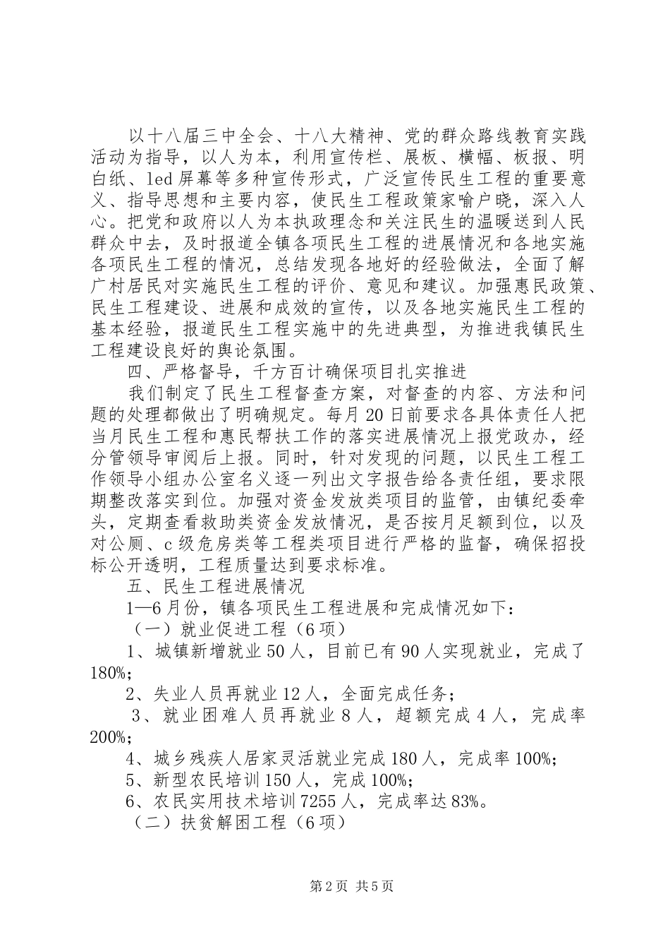 镇XX年民生工程半年工作总结_第2页