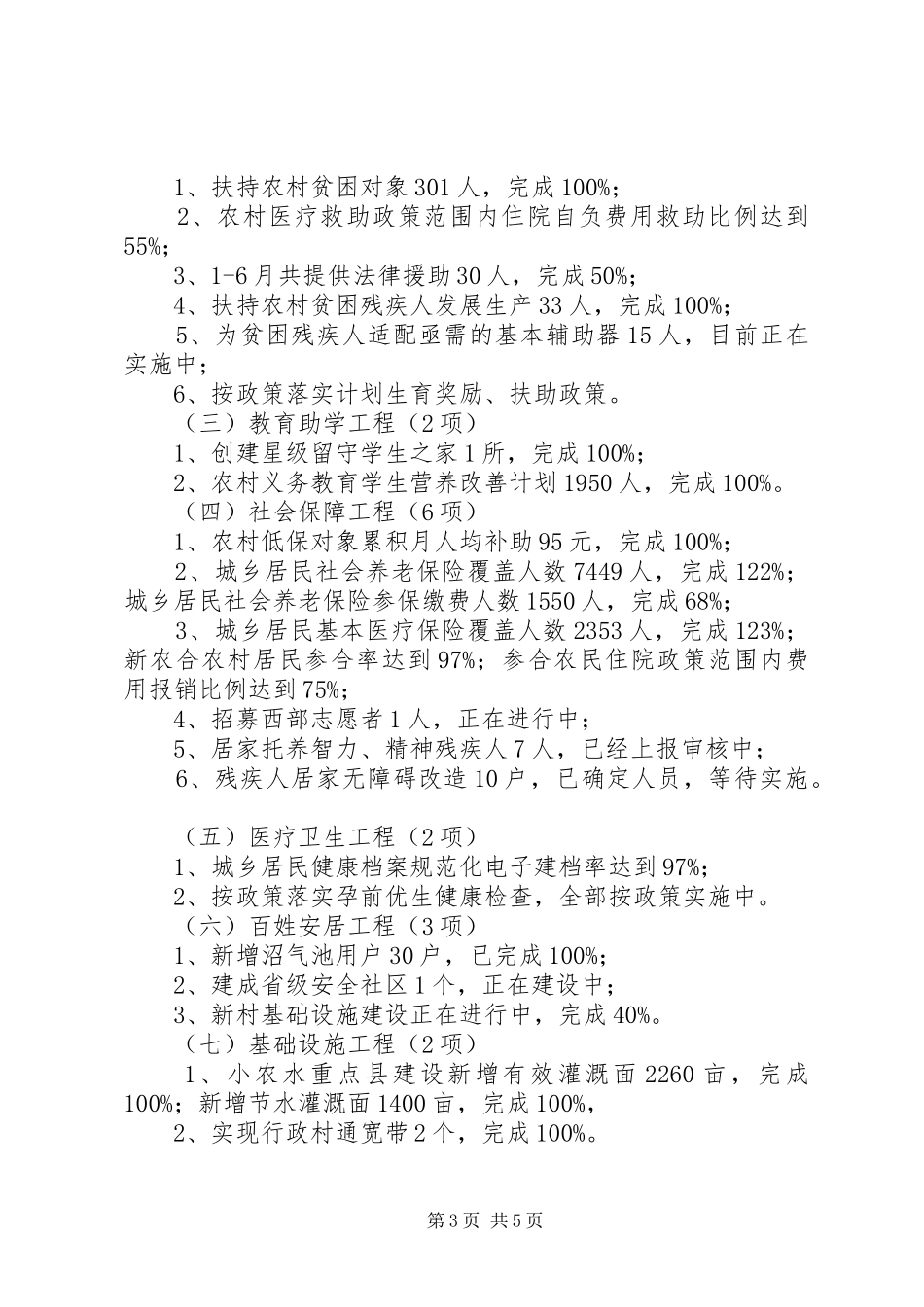 镇XX年民生工程半年工作总结_第3页