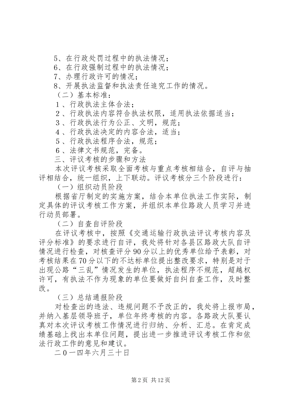 XX年执法评议考核实施方案__第2页
