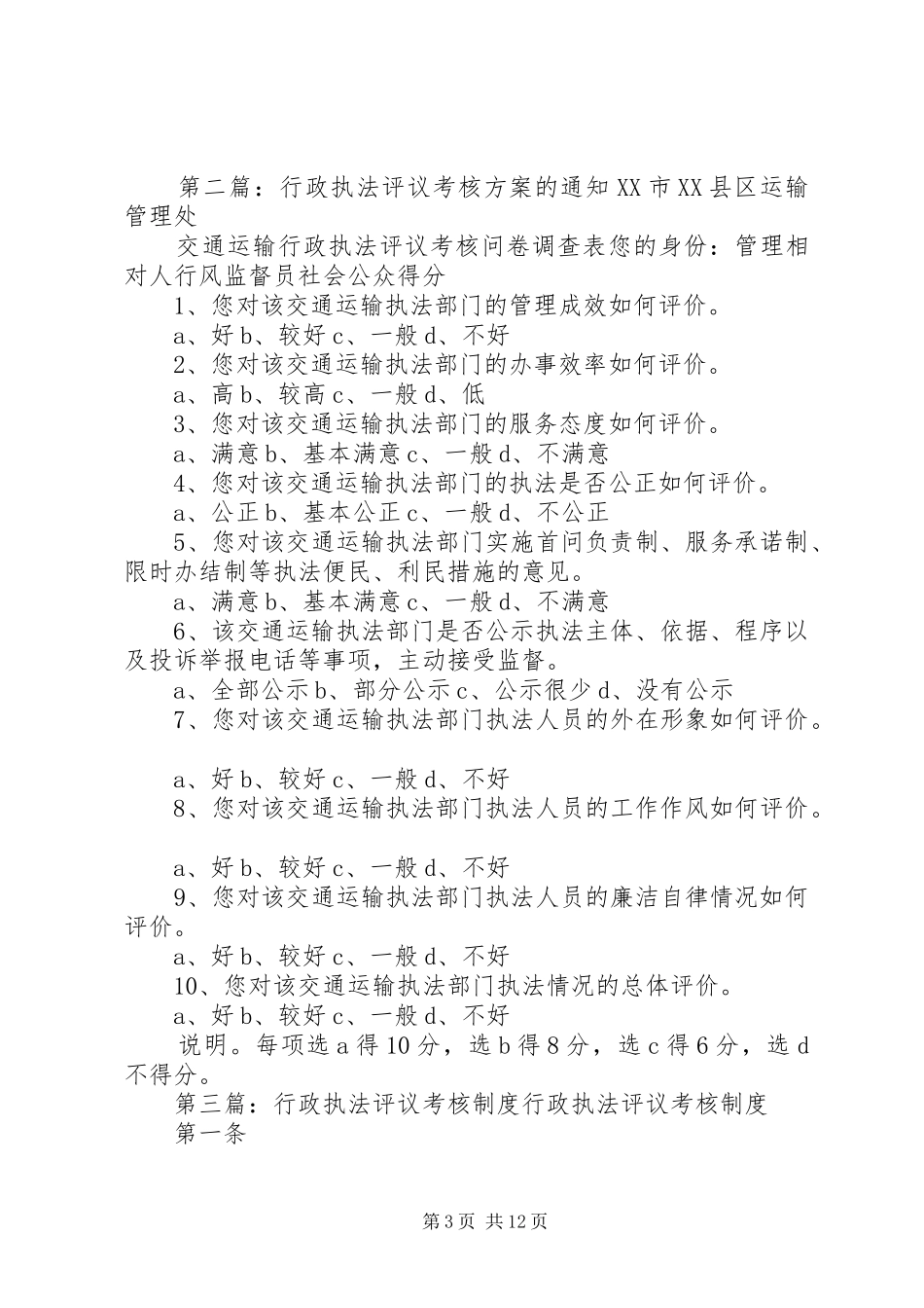 XX年执法评议考核实施方案__第3页