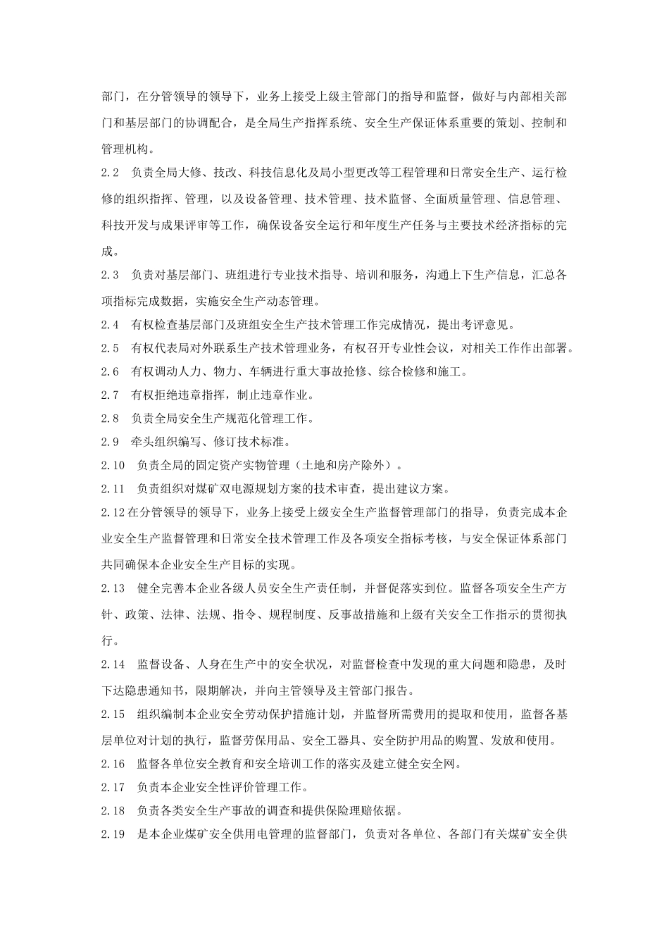 生产技术部工作标准介绍_第2页