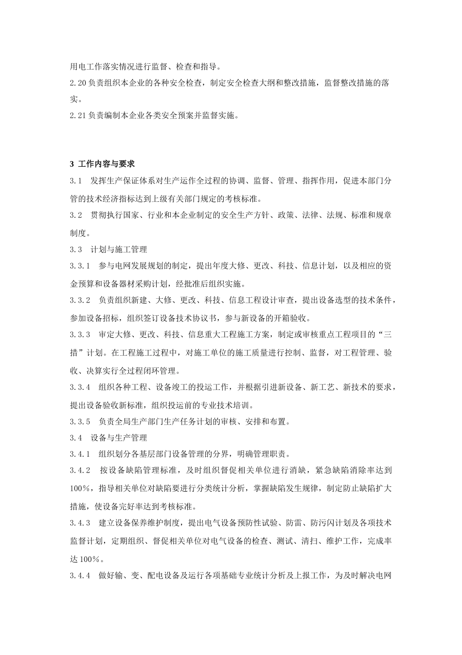 生产技术部工作标准介绍_第3页