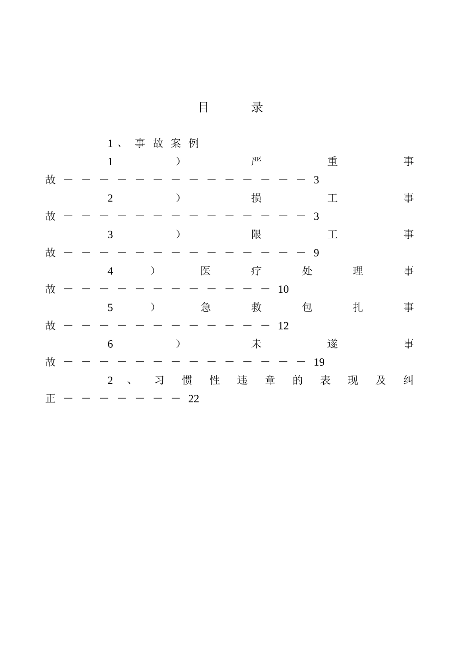 安全经验分享手册t_第2页
