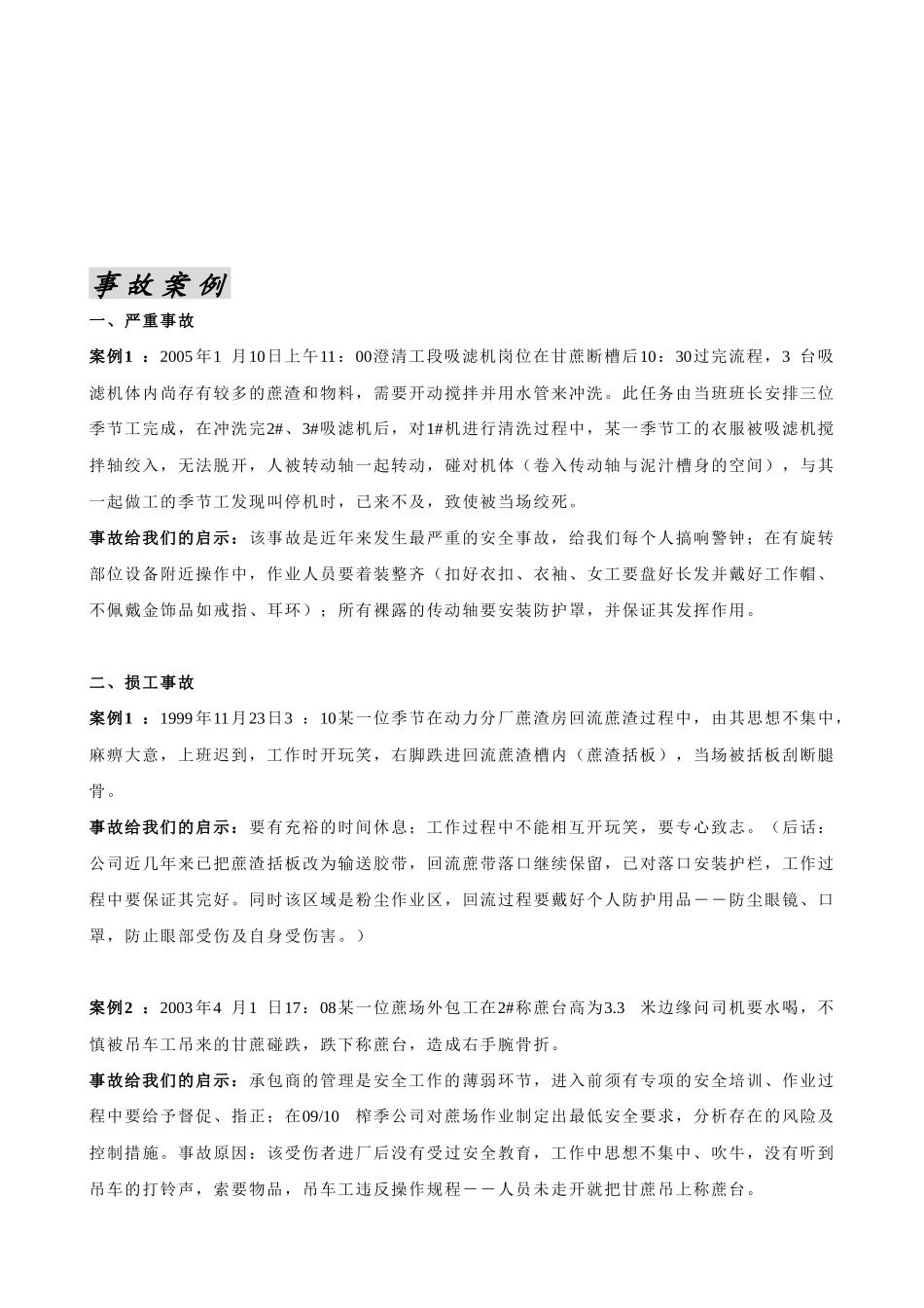 安全经验分享手册t_第3页