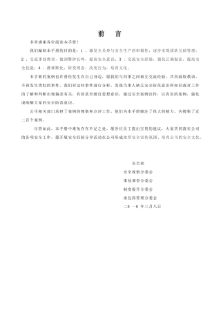 安全经验分享手册t