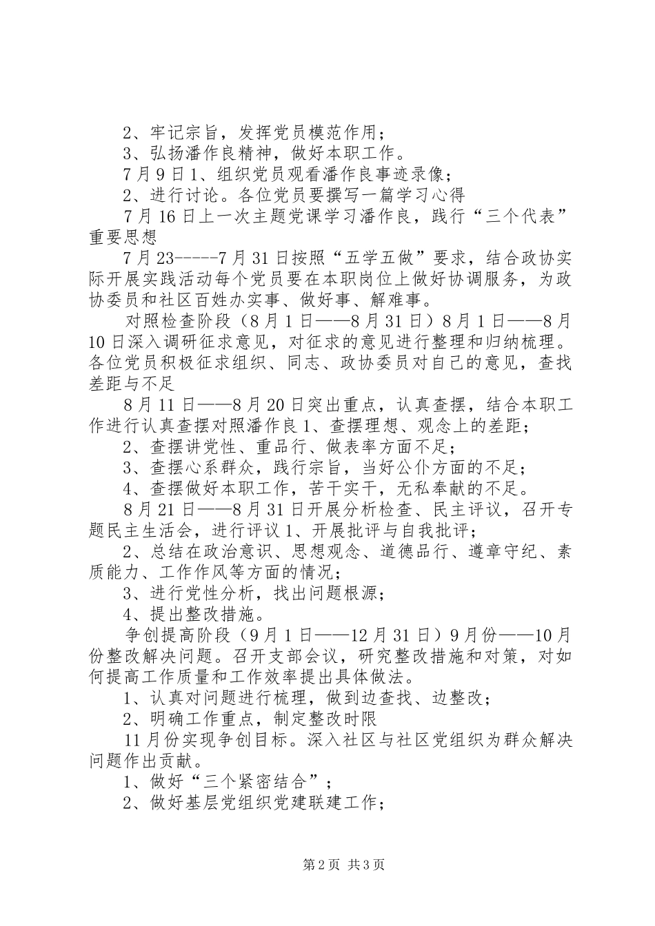 区政协双争活动工作方案_第2页