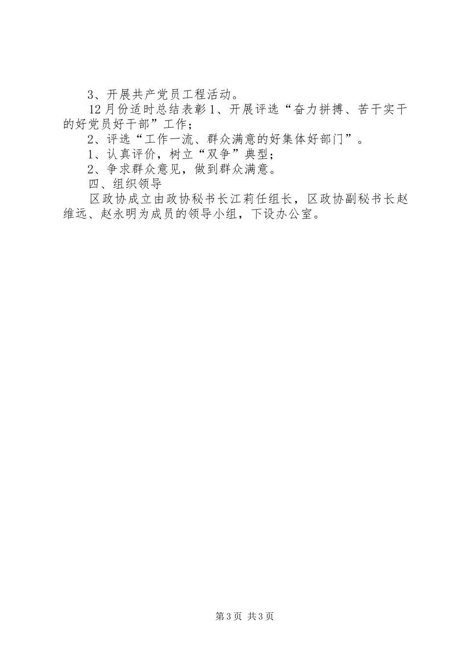 区政协双争活动工作方案_第3页