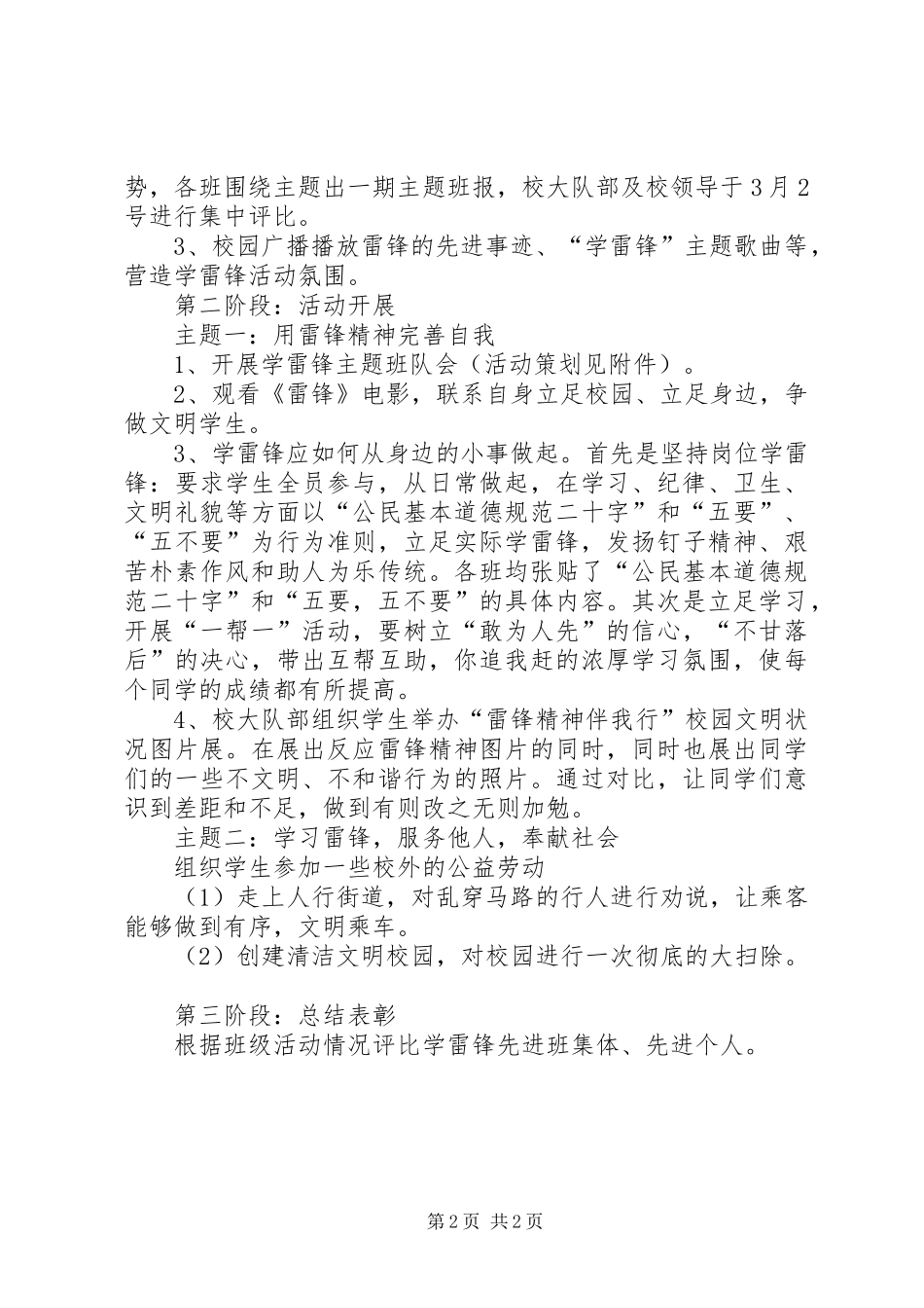 学习雷锋精神志愿服务月活动方案_第2页