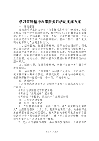 学习雷锋精神志愿服务月活动方案