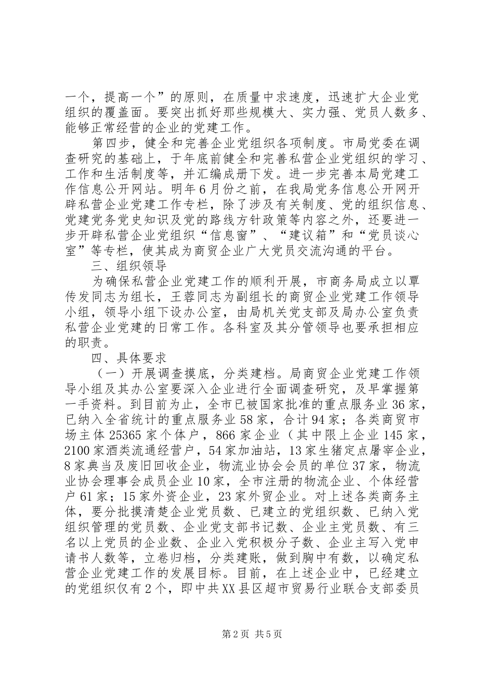 商贸企业党建工作实施方案_第2页