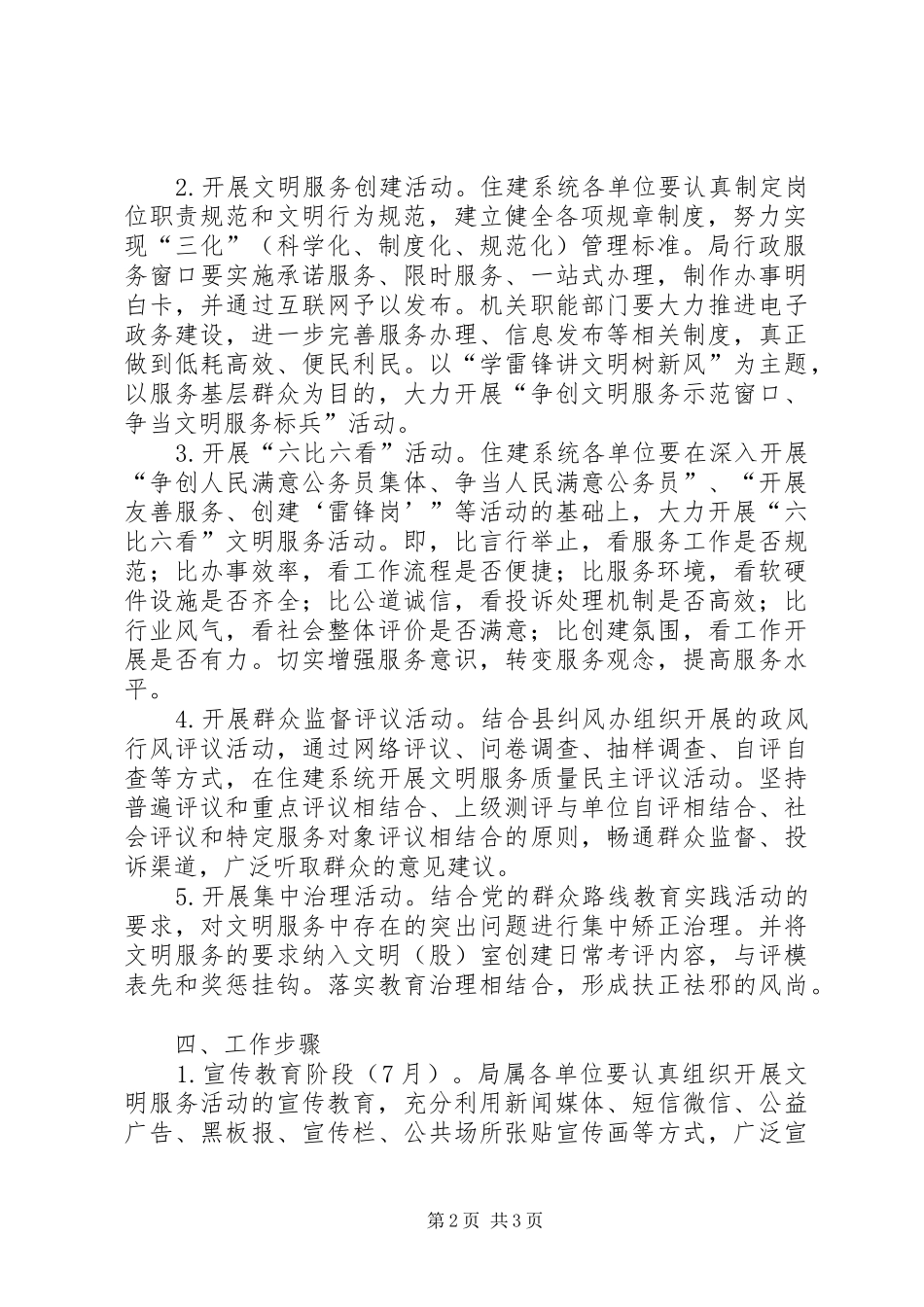 住建局文明服务活动实施方案_第2页