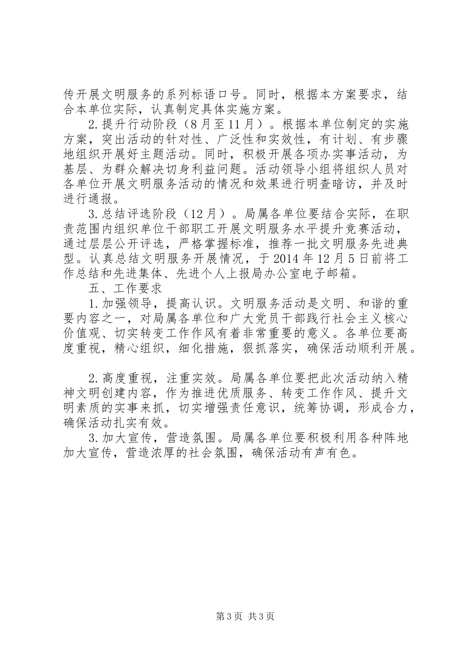 住建局文明服务活动实施方案_第3页