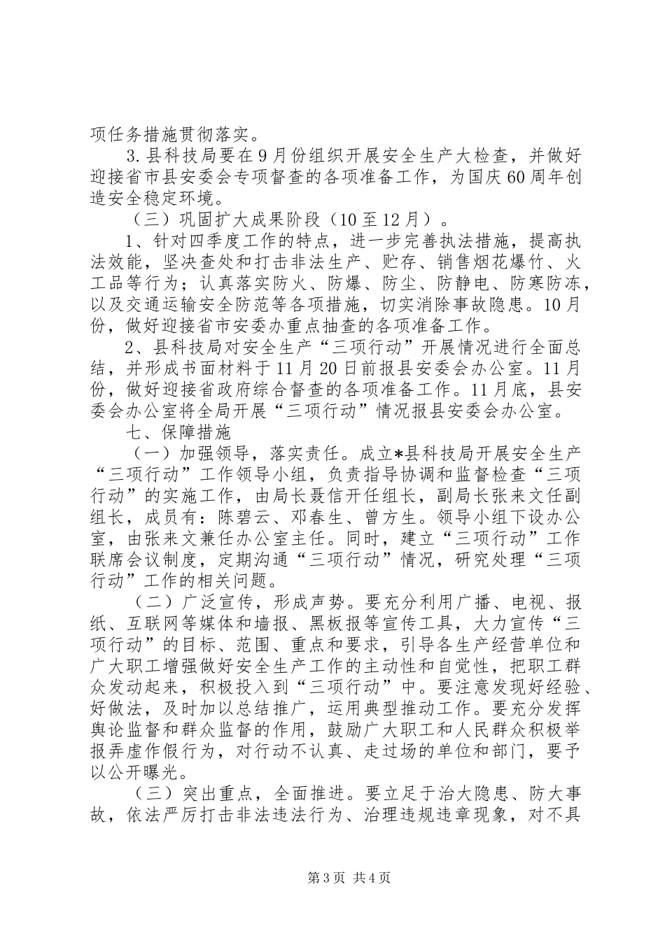 科技局安全生产执法实施方案_第3页