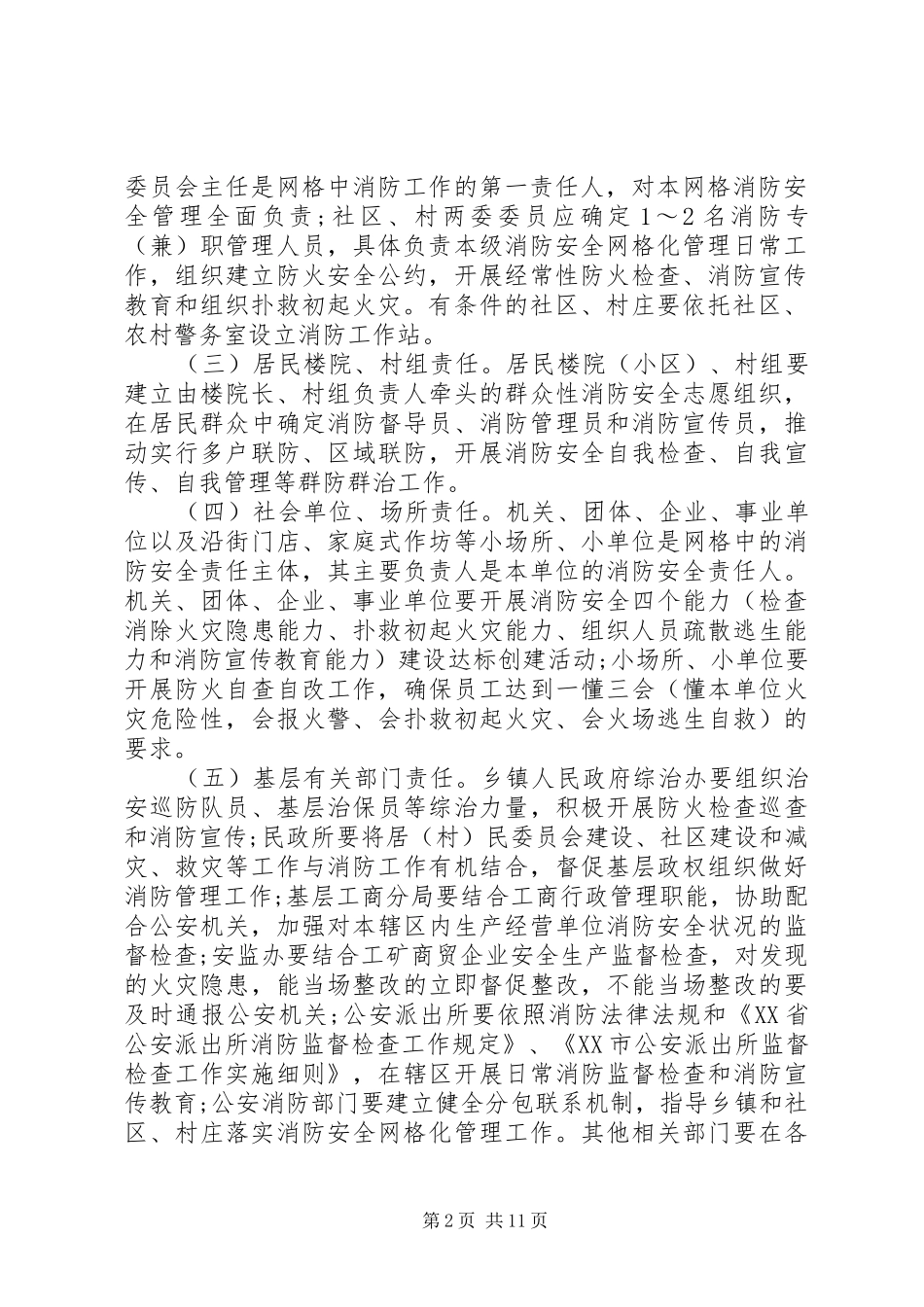 XX年乡镇网格化管理方案_第2页