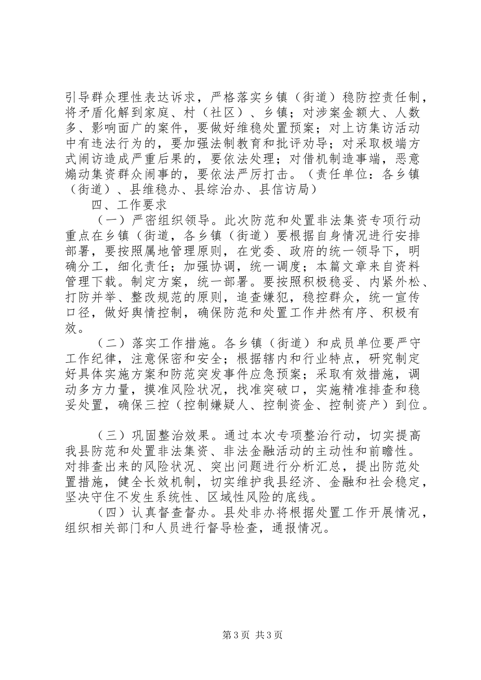 处置非法集资工作实施方案_第3页