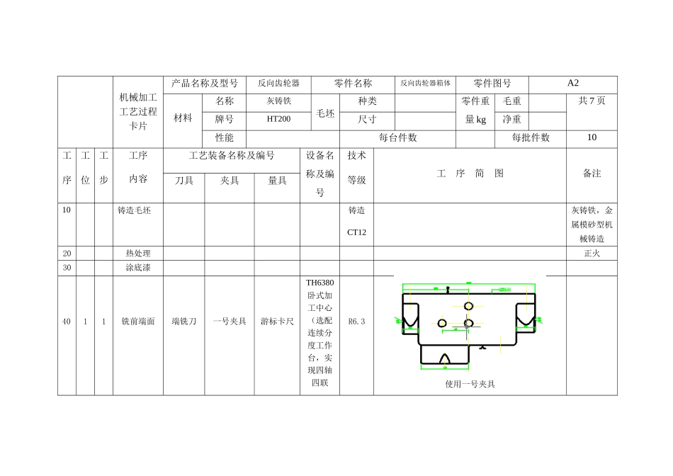 工艺流程卡片_第1页