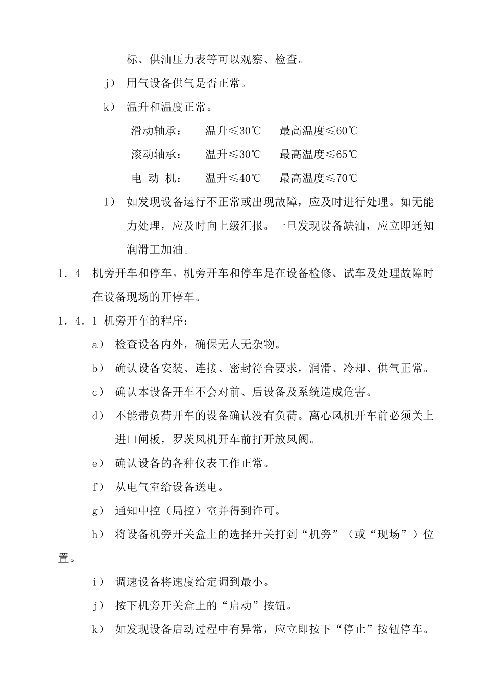 某水泥有限公司单机设备巡检规程( 40页)_第2页