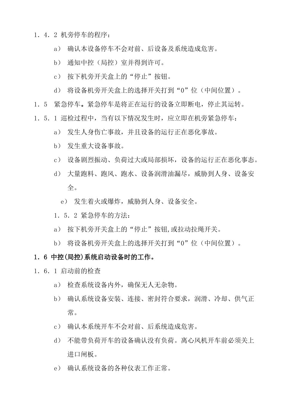 某水泥有限公司单机设备巡检规程( 40页)_第3页