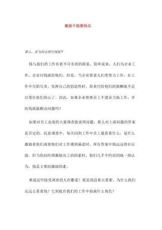 激励不能靠钱买