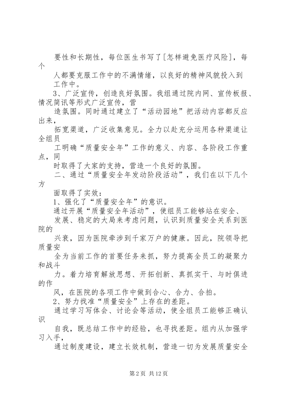 质量安全年发动阶段总结_第2页