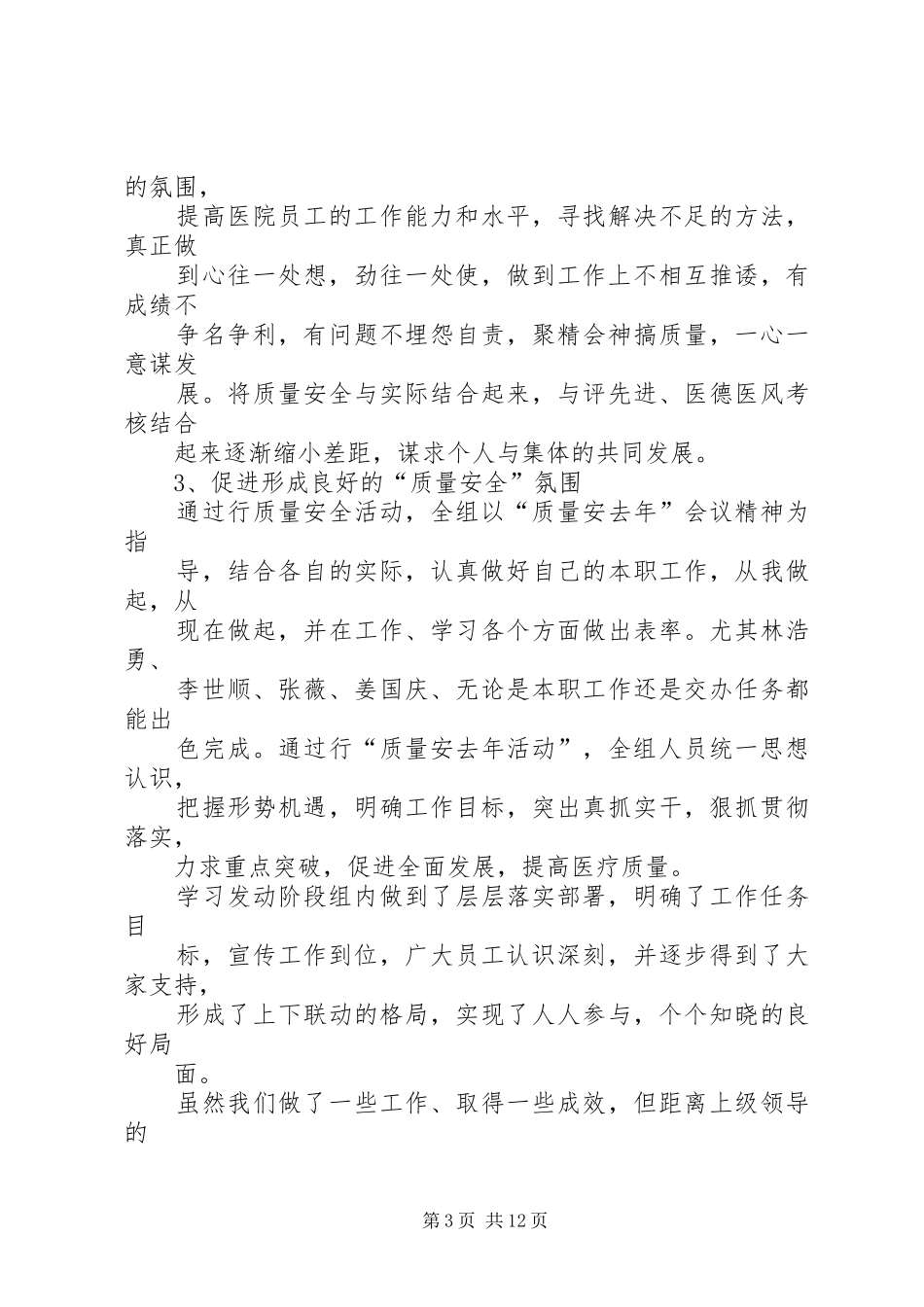 质量安全年发动阶段总结_第3页