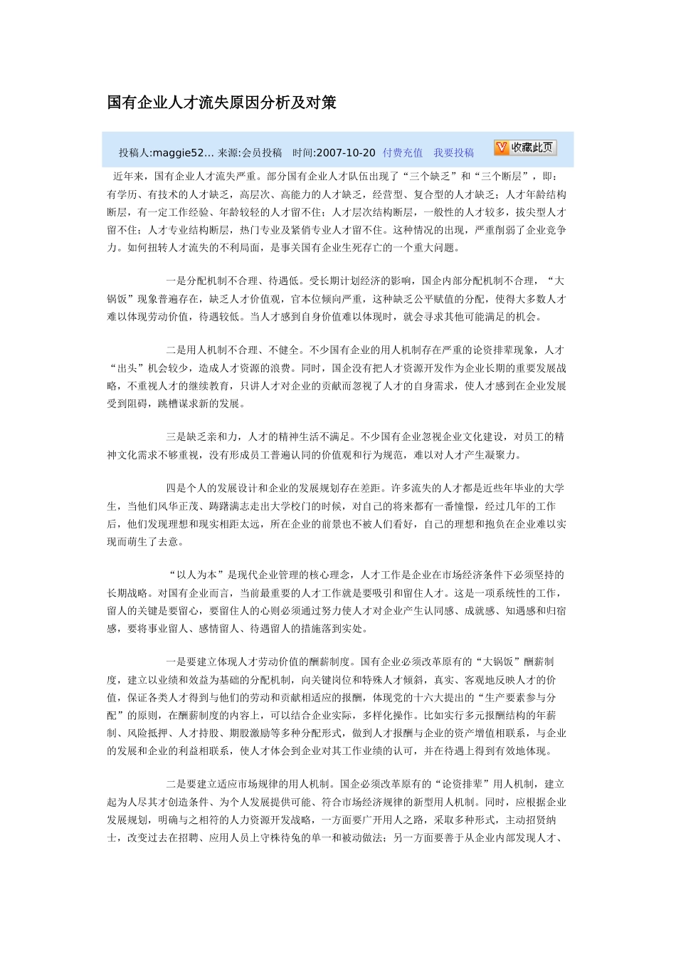 国有企业人才流失原因分析及对策_第1页