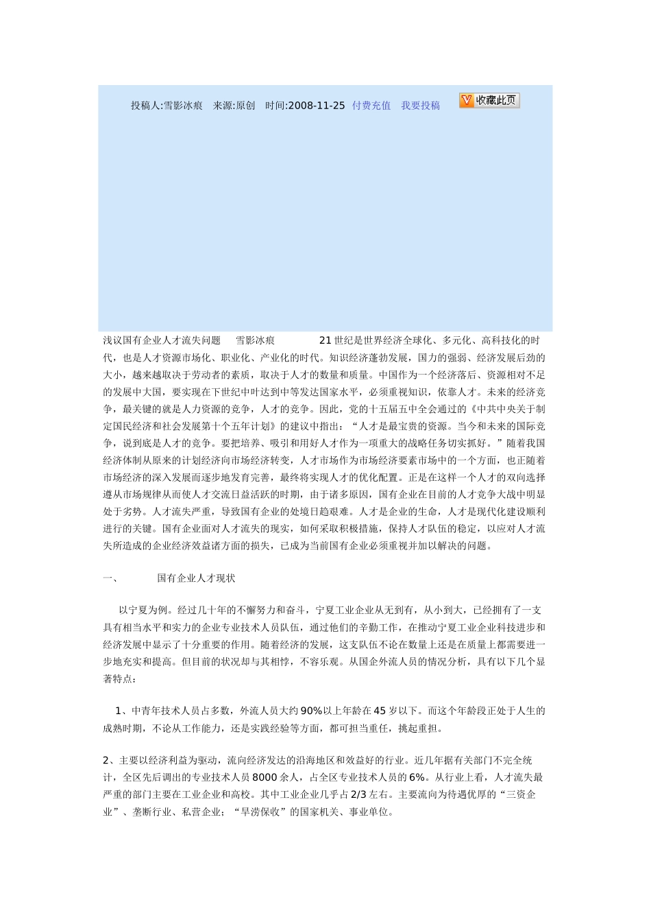 国有企业人才流失原因分析及对策_第3页